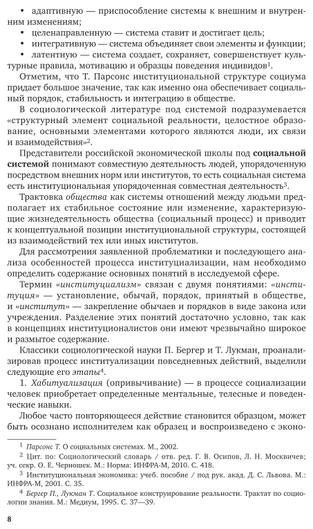 Семья в системе социальных институтов общества Учебное пособие - фото №9