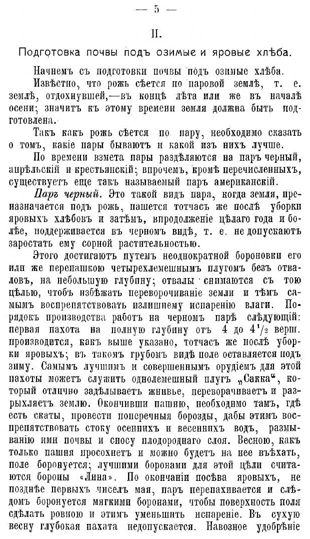 Книга В помощь отрубнику и хуторянину. Советы агронома - фото №3