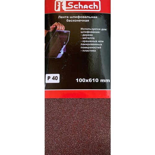 Лента шлифовальная бесконечная, 100х610 мм, Р40 (3 шт) 