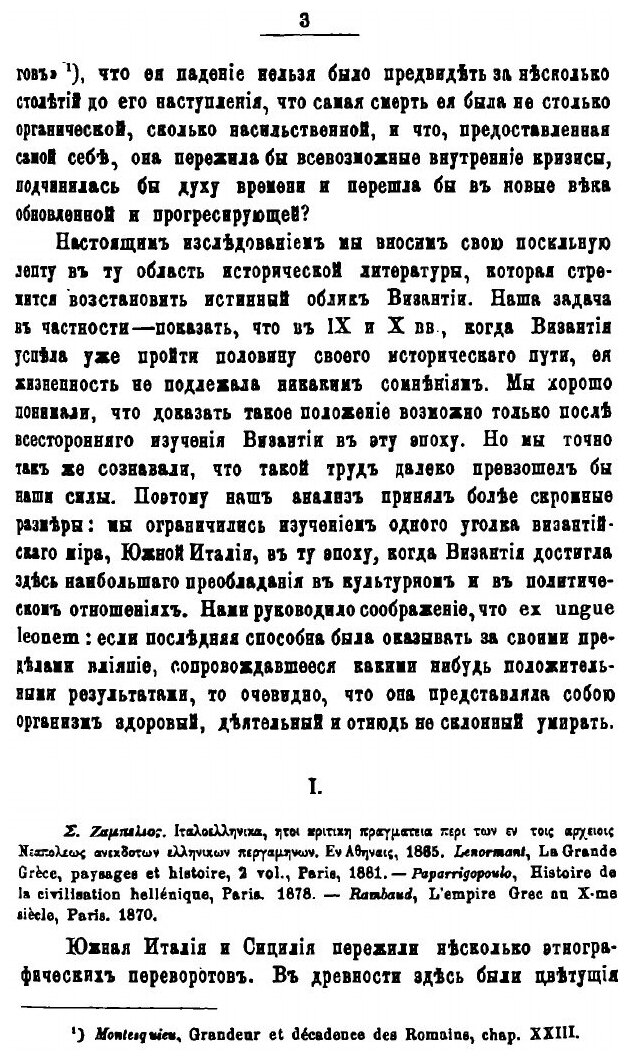 Книга Византийцы в Южной Италии в IX и X вв. Очерк из истории византийской культуры - фото №3