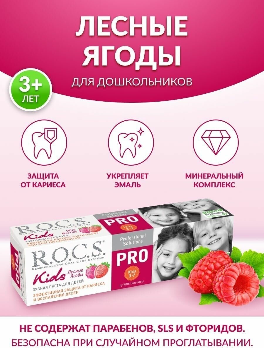 Детская зубная паста R.O.C.S. PRO Kids Лесные ягоды, 45 г - фото №7