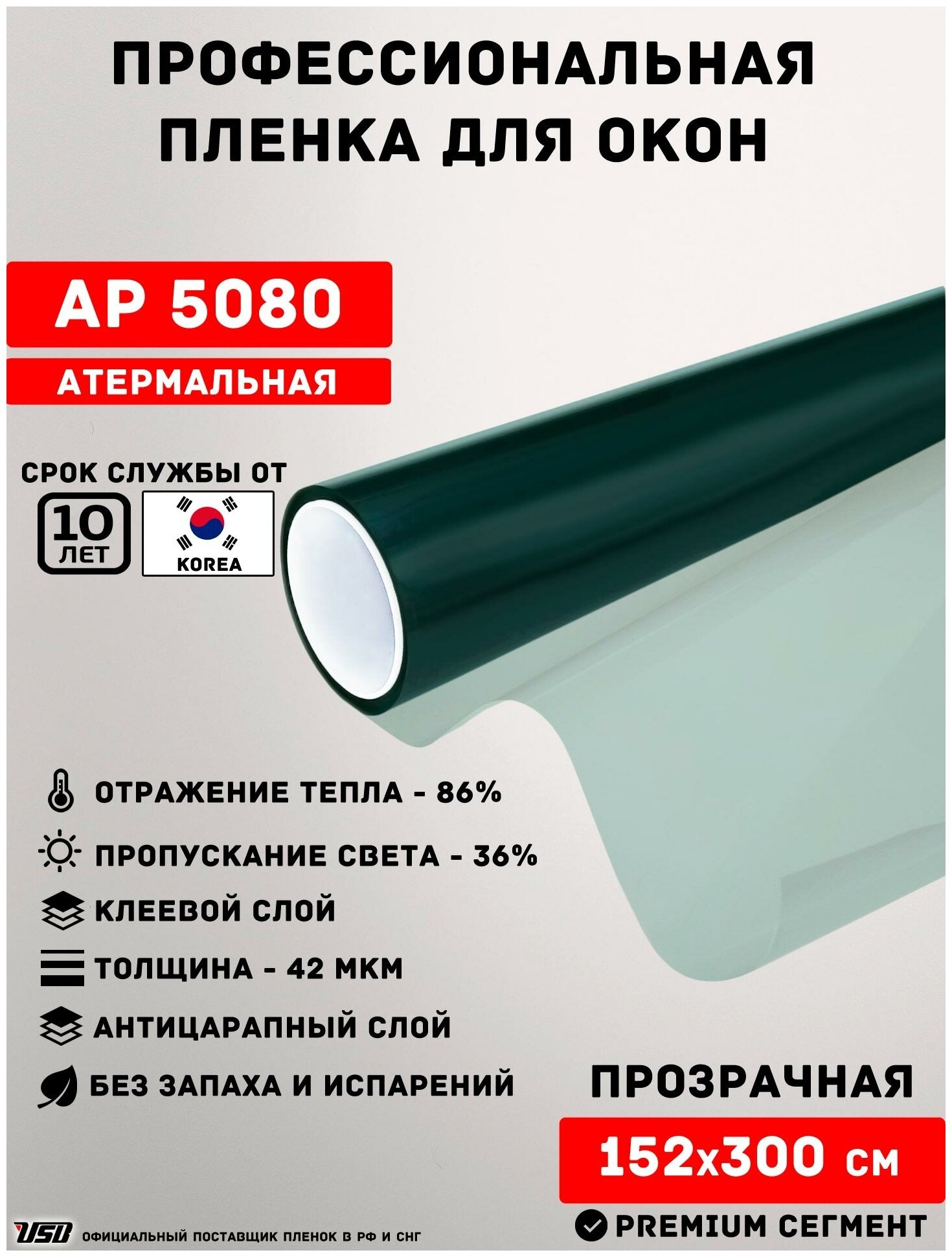 Теплоотражающая пленка для окон AP 5080 Корея (рулон 1,52х3 метра)