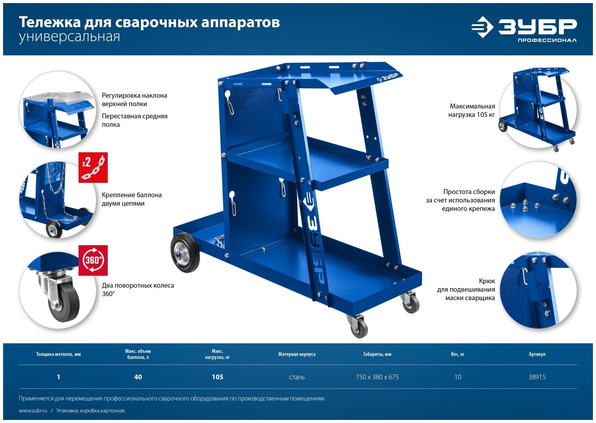 Тележка для сварочных аппаратов универсальная Профи ЗУБР 38915