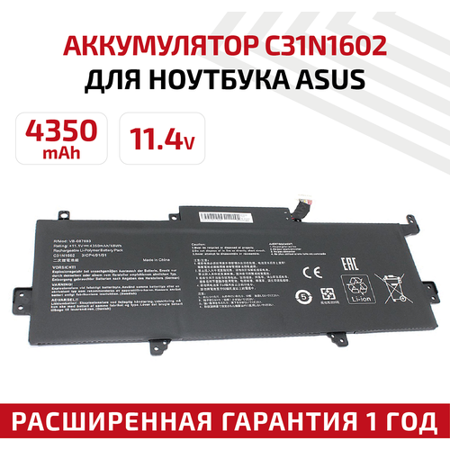 аккумулятор для ноутбука asus 0b200 02090000 Аккумулятор (АКБ, аккумуляторная батарея) C31N1602 для ноутбука Asus UX330UA, U3000U, U3000UQ, 11.4В, 4350мАч, Li-Ion