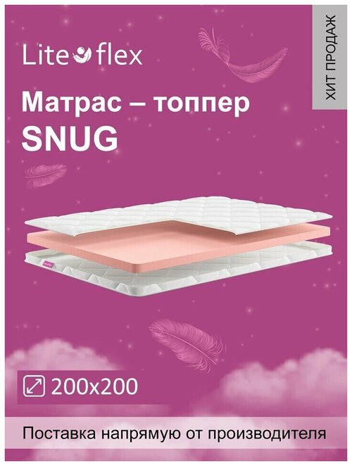 Наматрасник. Топпер Lite Flex Snug 200х200