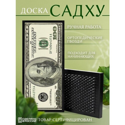 фото Доска садху с гвоздями для йоги с уф печатью деньги - 1528 шаг 10мм сила души и тела