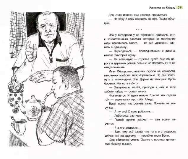 Равнение на Софулу (Риф Г.) - фото №4