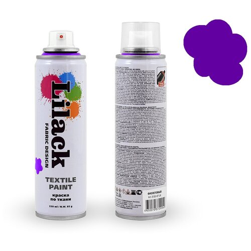 Краска аэрозольная по ткани Lilack Textile Paint (220мл) фиолетовый (0130-07 LK)