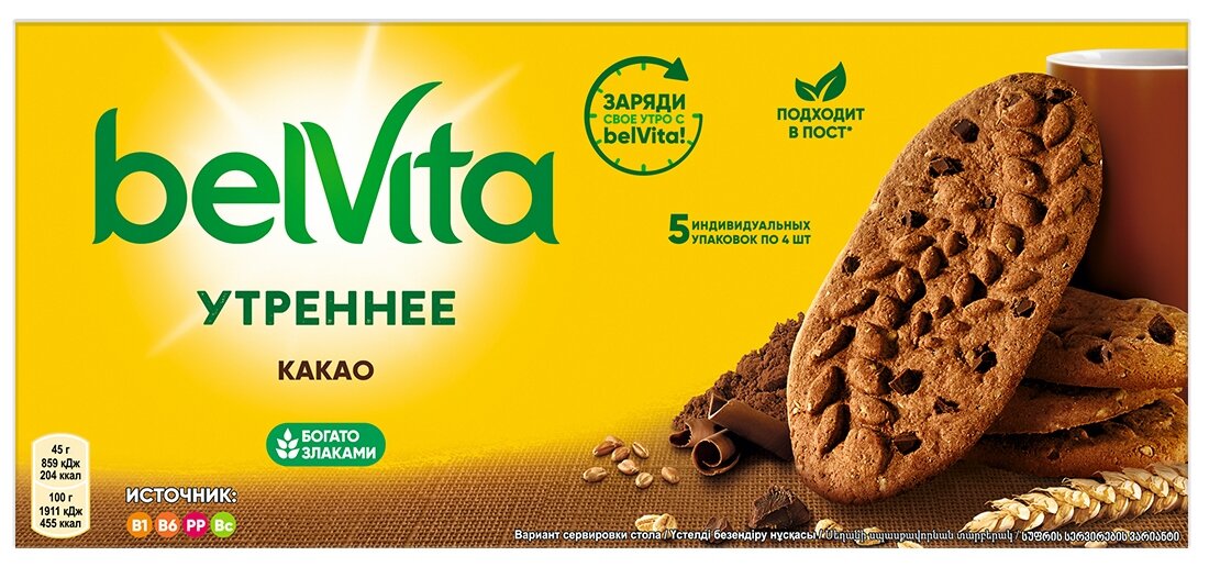 Печенье BELVITA Утреннее Какао, 225г