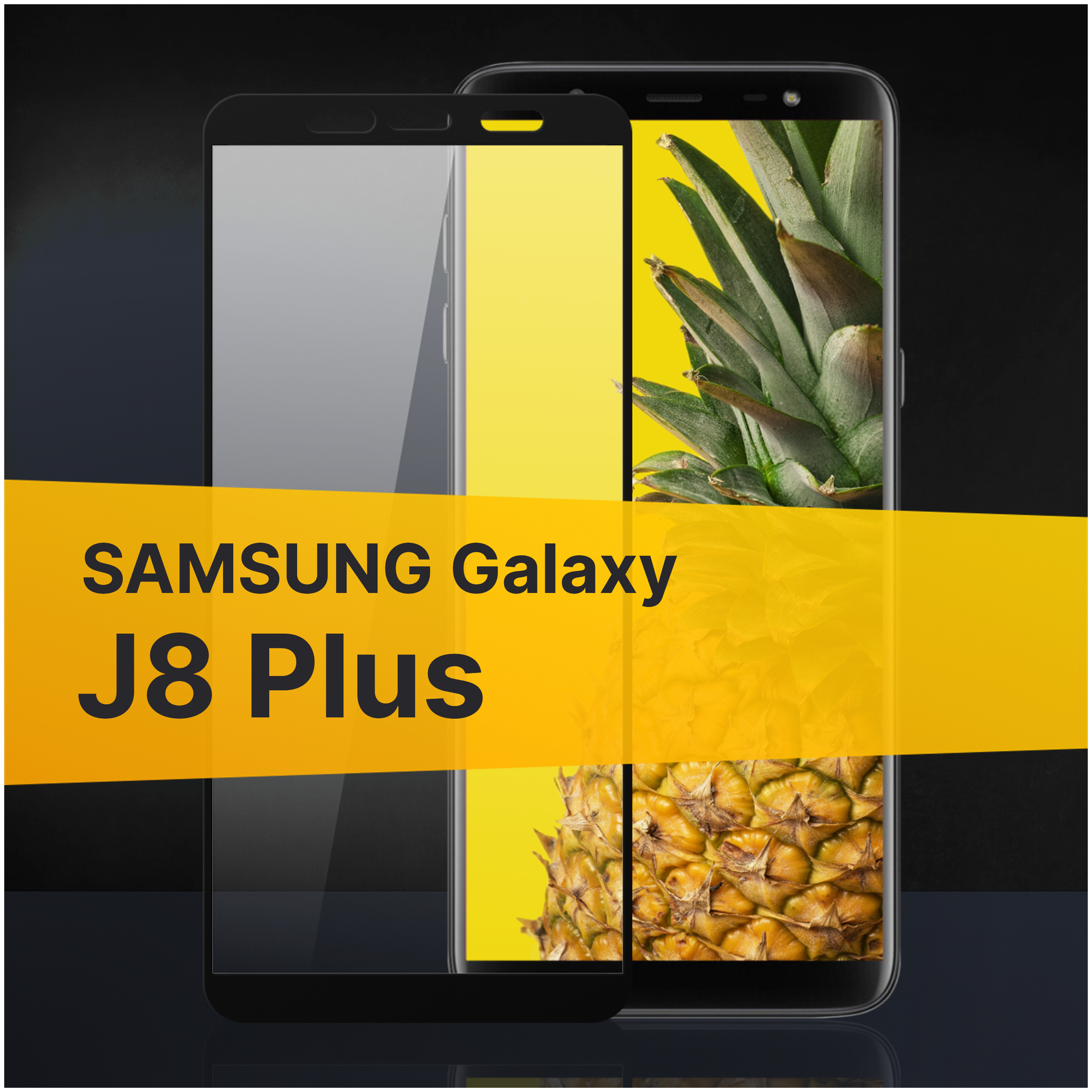 Противоударное защитное стекло для телефона Samsung Galaxy J8 Plus / Полноклеевое 3D стекло с олеофобным покрытием на смартфон Самсунг Галакси Джей 8 Плюс / С черной рамкой