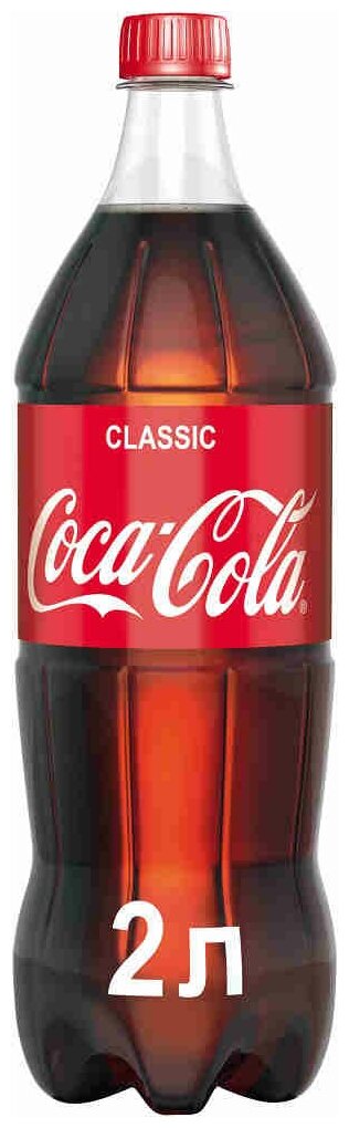 Газированный напиток Coca-Cola Classic, 2 л - фотография № 3