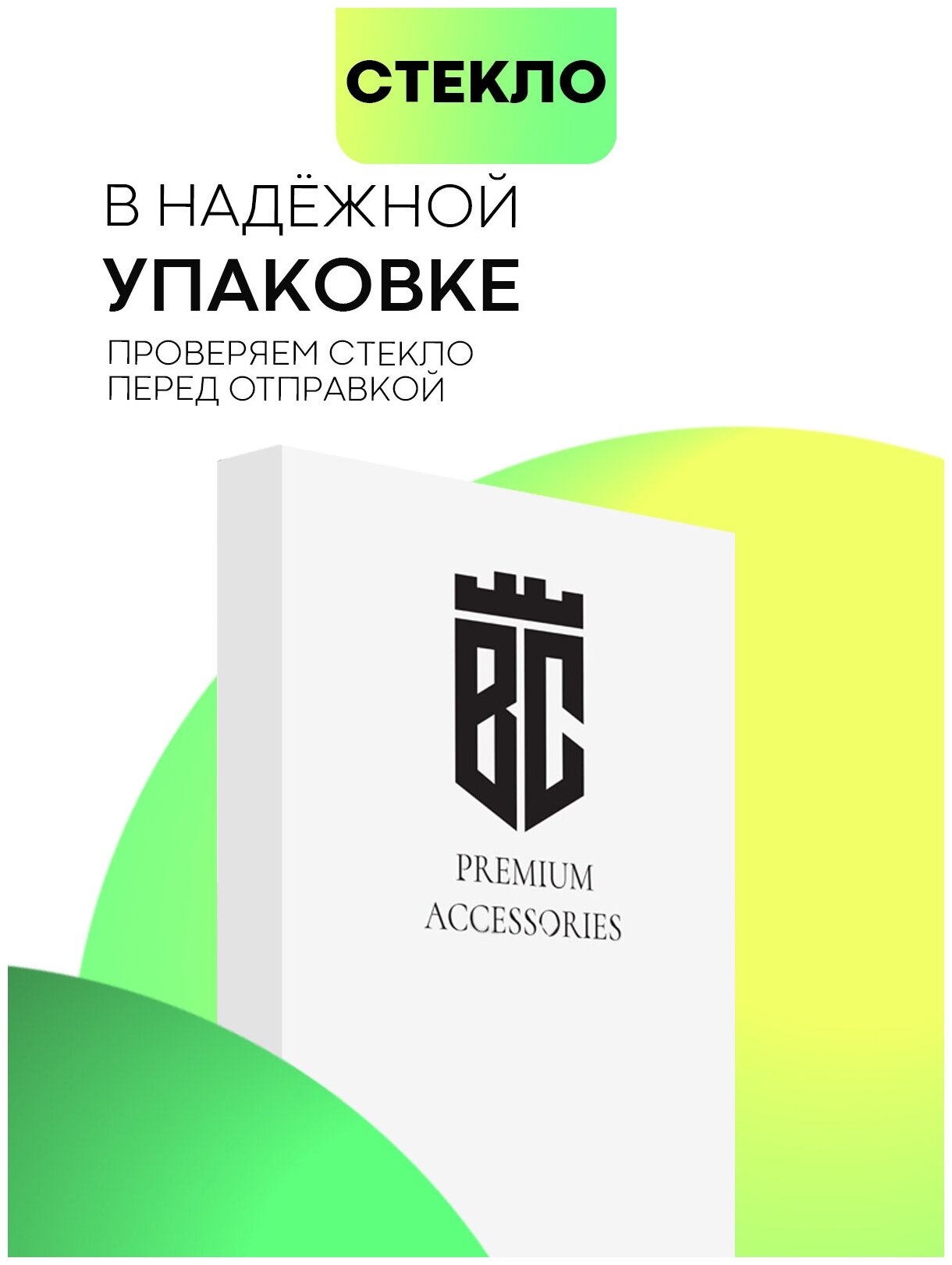 Набор защитных стёкол антишпион на Apple iPhone 14 Pro Max (Айфон 14 Про Макс), бренд BROSCORP, с эффектом приватности, 2 шт — фото 1