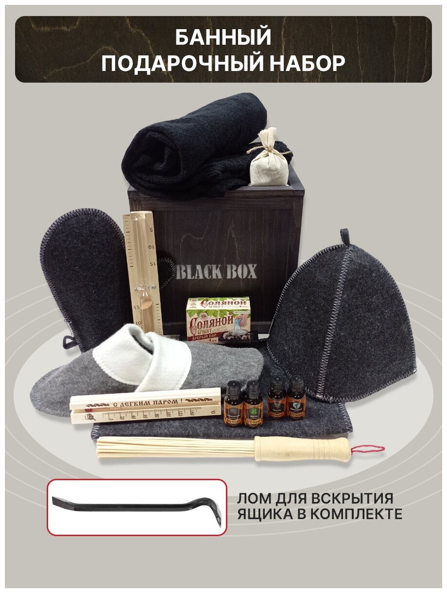 Подарочный набор Black Box "Банный" / Аксессуары принадлежности для бани и сауны килт и банные штучки / Подарок мужчине или женщине / Мужской бокс