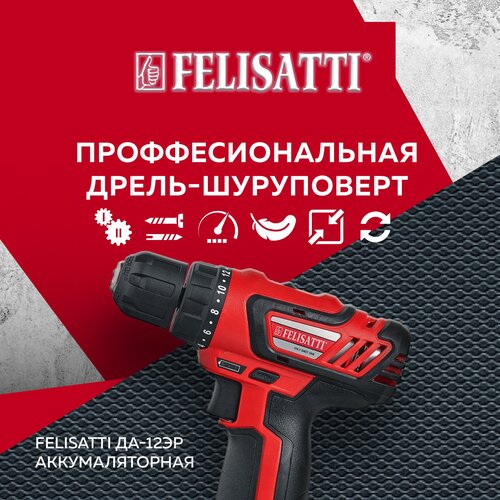 Дрель шуруповерт ДА-12ЭР аккумуляторная Li-ion 1 аккум 15 Ач и ЗУ 293000₽