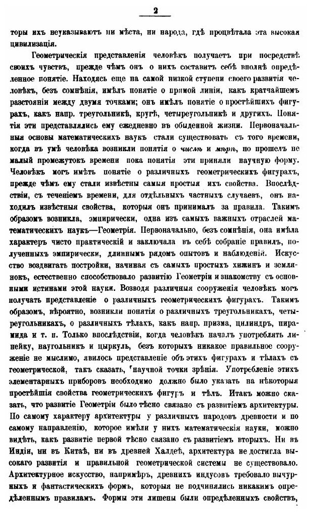 Книга История Математики, Исторический Очерк развития Геометрии, том первый - фото №9