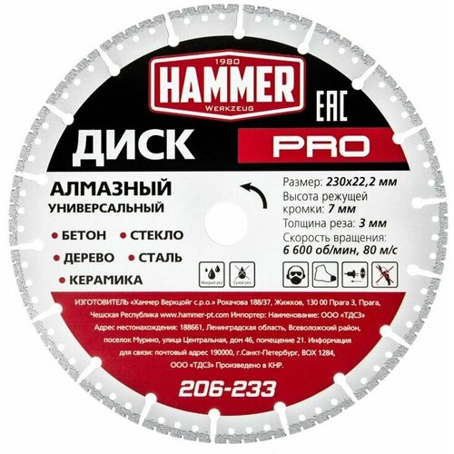 Диск алмазный Hammer PRO 206-233 Универсальный Ф230х22мм