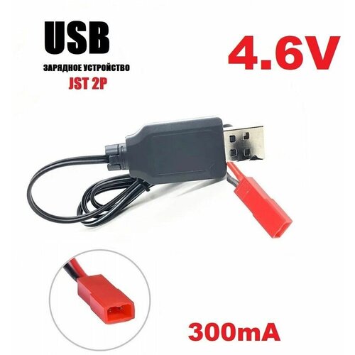 Зарядное устройство USB 4.6V зарядка разъем ЮСБ JST 2P 2pin SM-2p для р/у квадрокоптер, вертолет, мини дрон HIPER Shadow FPV запчасти