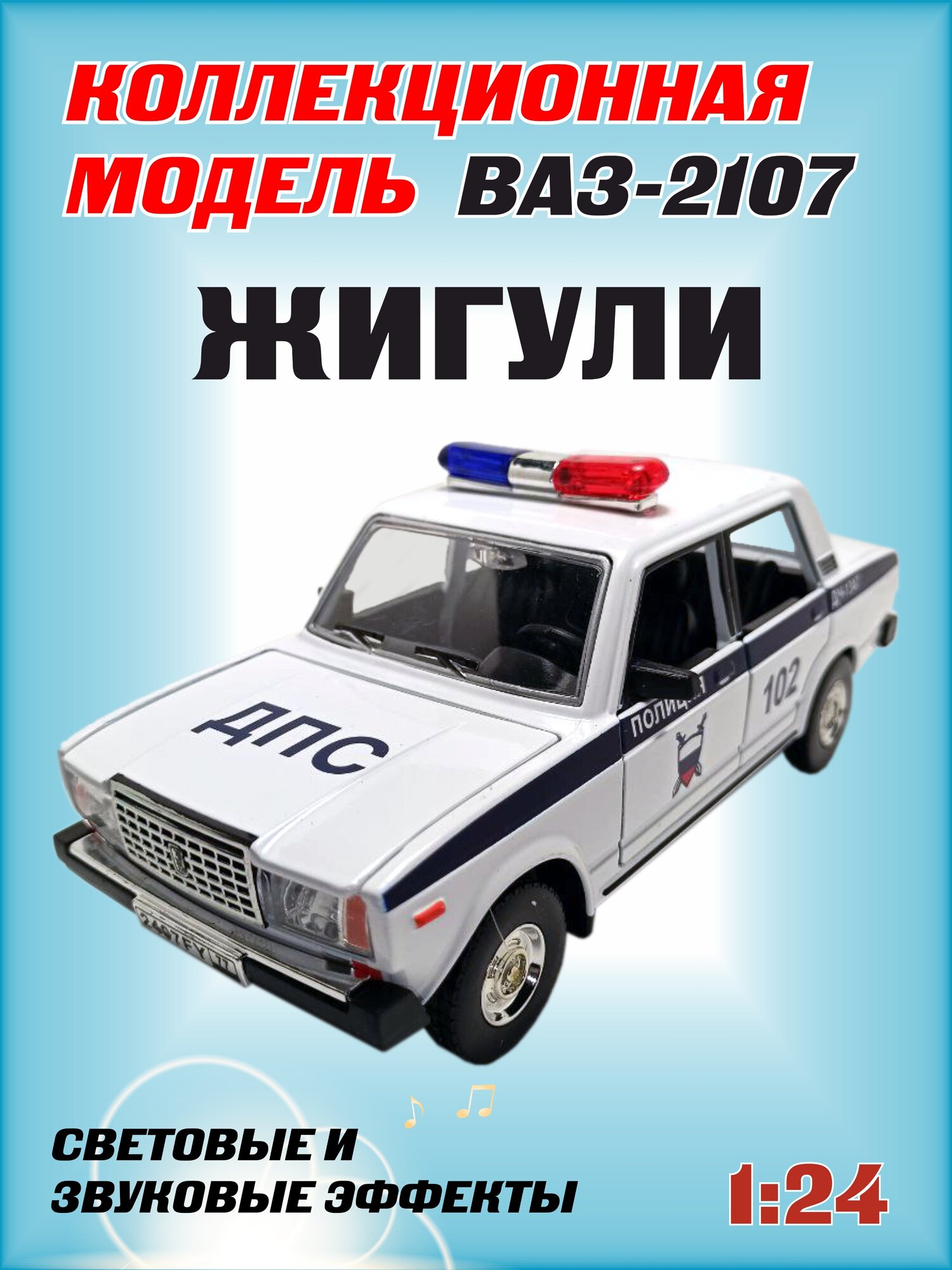 Фигурки-игрушки Машинка Жигули ВАЗ-2107