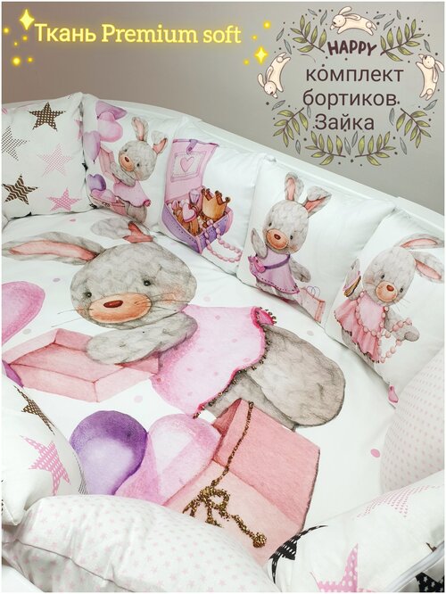 Комплект бортиков в детскую кроватку для новорожденных с одеялом