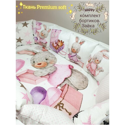 фото Комплект бортиков в детскую кроватку для новорожденных с одеялом и постельным бельем " зайка модница "" малыш крутыш