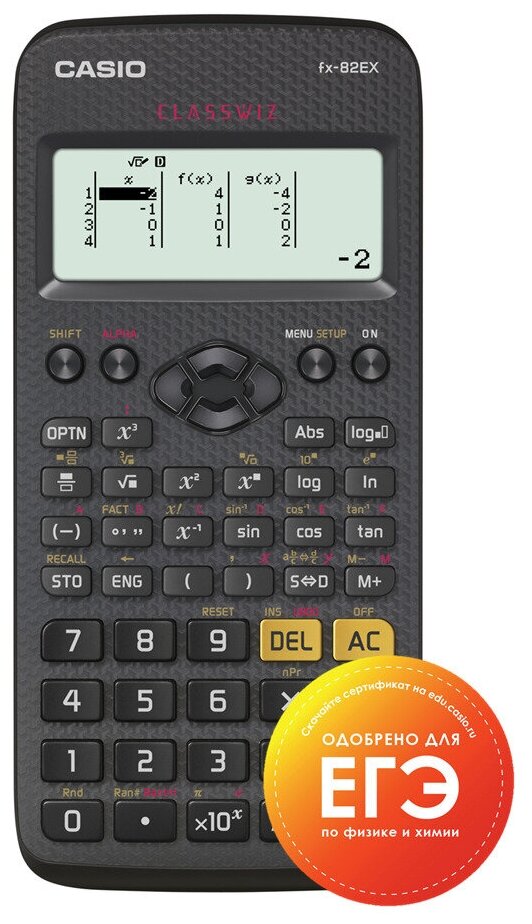 Калькулятор инженерный для ЕГЭ CASIO FX-82EX (166х77) 274 функции батарея сертифицирован для ЕГЭ