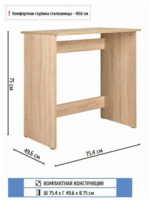 Стол письменный Санди 12.143, цвет Дуб Сонома, размер Ш 75.4 х Г 49.6 х В 74.9 см.