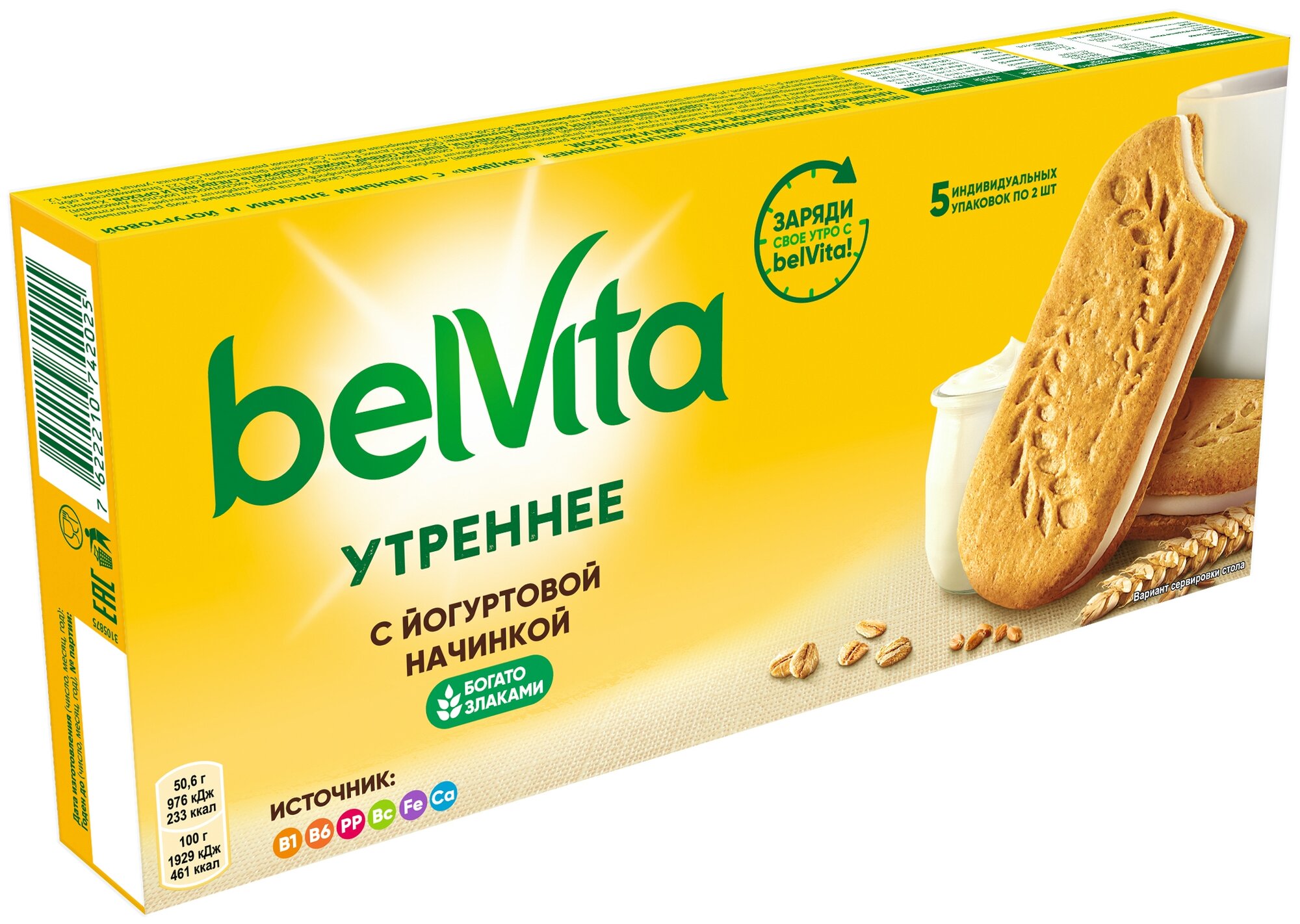 Belvita утреннее Печенье Сэндвич с йогуртовой начинкой витаминизированное с цельными злаками и йогуртовой начинкой, 5 индивидуальных упаковок 253г - фотография № 9