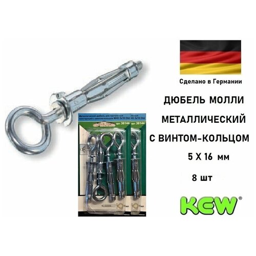 Дюбель Молли/бабочка металлический с винтом-кольцом KEW 5х16 мм, 8 шт
