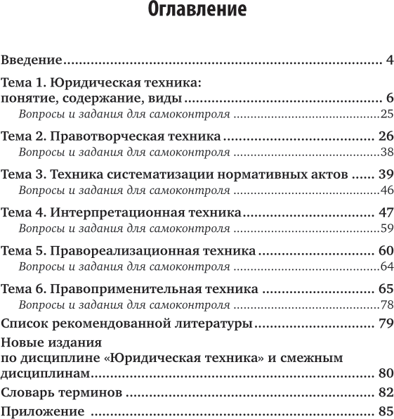 Книга Документационное обеспечение управления. Юридическая техника - фото №4