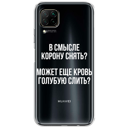 Силиконовый чехол на Huawei Nova 7i / Хуавей Нова 7i Королевская кровь, прозрачный силиконовый чехол на huawei nova 7i хуавей нова 7i sweet unicorns dreams прозрачный