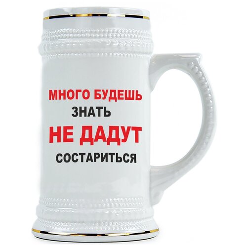 фото Пивная кружка много будешь знать, не дадут состариться drabs