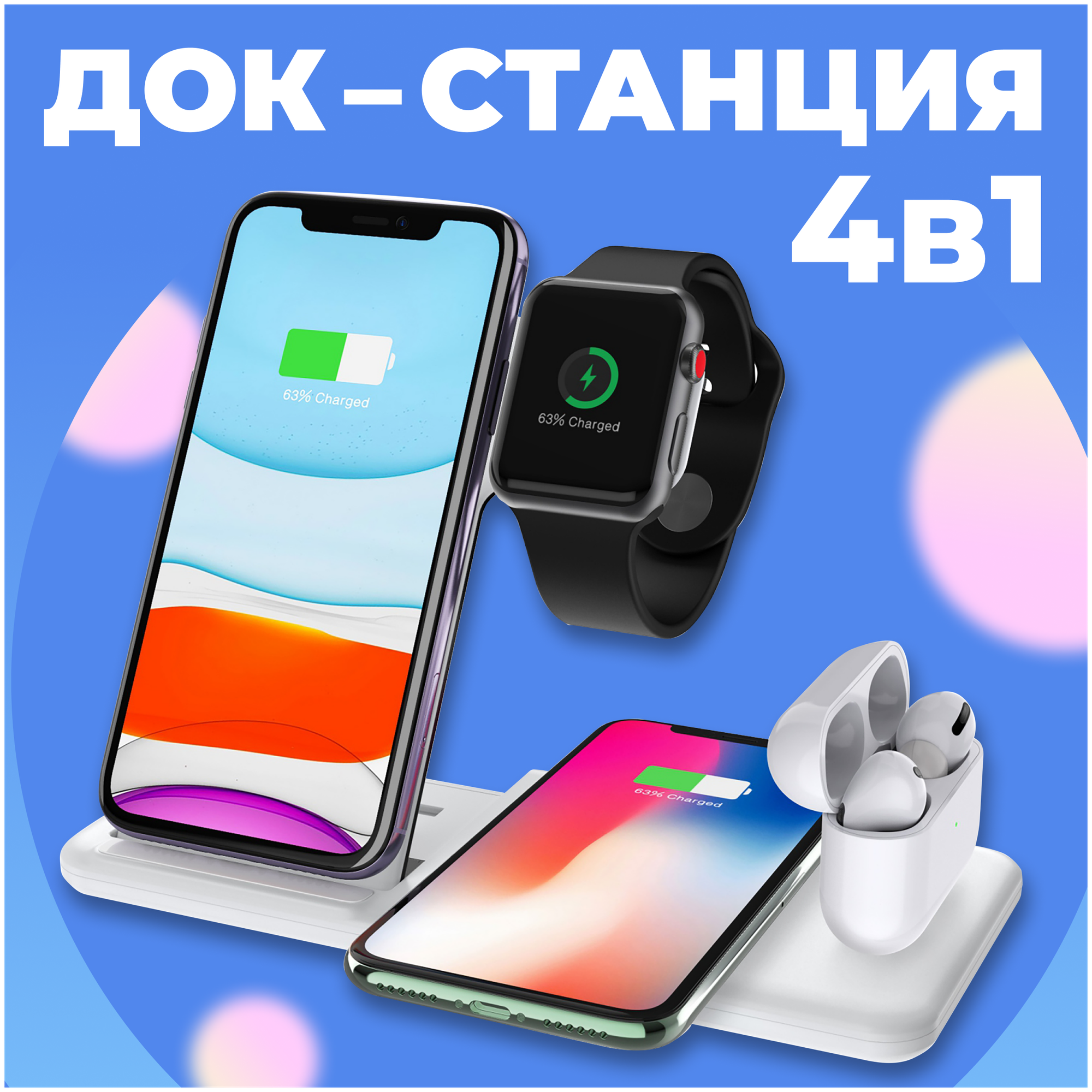 Белая беспроводная док станция 4 в 1 с функцией быстрой зарядки Qi для Apple iPhone, AirPods, Apple Watch, Samsung Galaxy, Huawei, Xiaomi Airdots