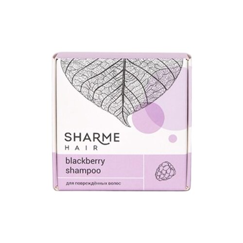 SHARME твердый шампунь Hair Blackberry, 50 г, 50 мл sharme твердый шампунь hair timber с древесным ароматом для мужчин 50 г