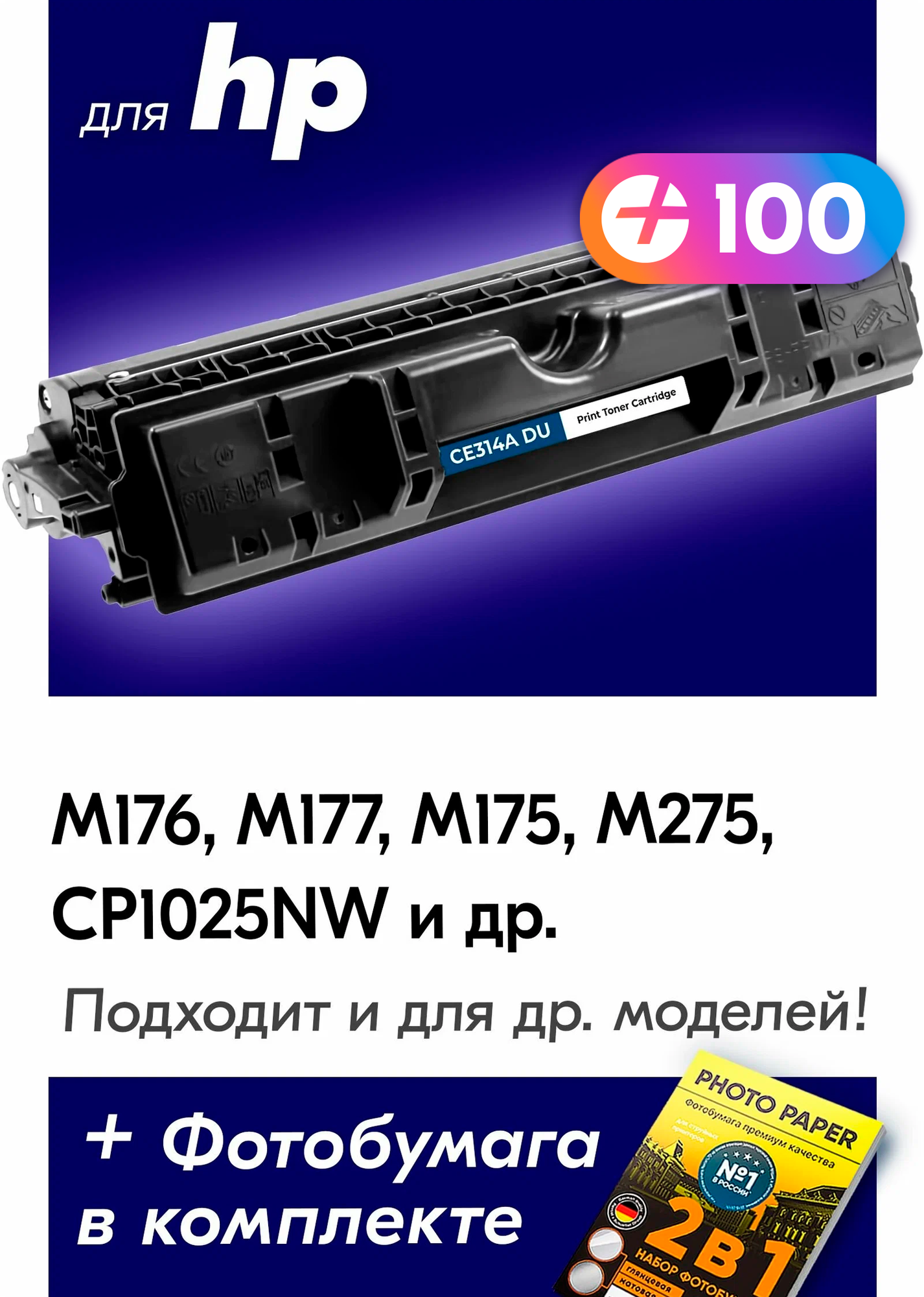 Фотобарабан для HP CE314A, HP LaserJet Pro MFP M176, M177, M175, M275, CP1025nw, 100 M175nw, M176n и др, 7000 копий, с чипом