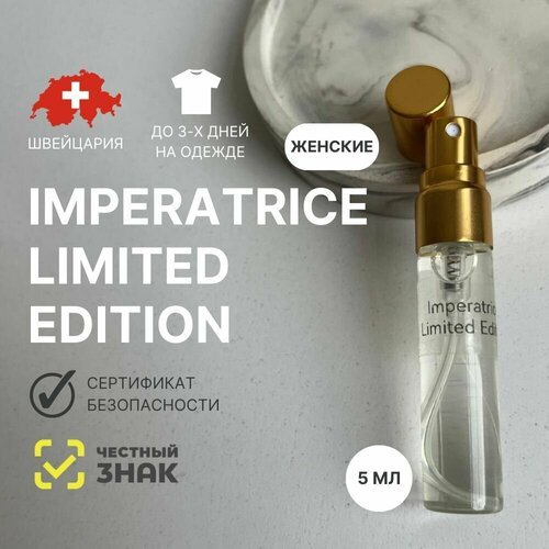 Духи Imperatrice Limited Edition, Aromat Perfume, 5 мл men le male parfum aviator parfume eau de toilette cologne spray parfume