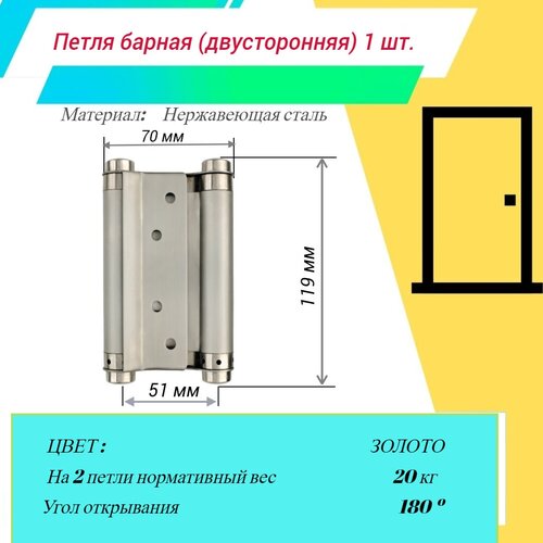 Пружинная двусторонняя (барная) петля для маятниковых дверей BH470SS (100*70*1.5) SN