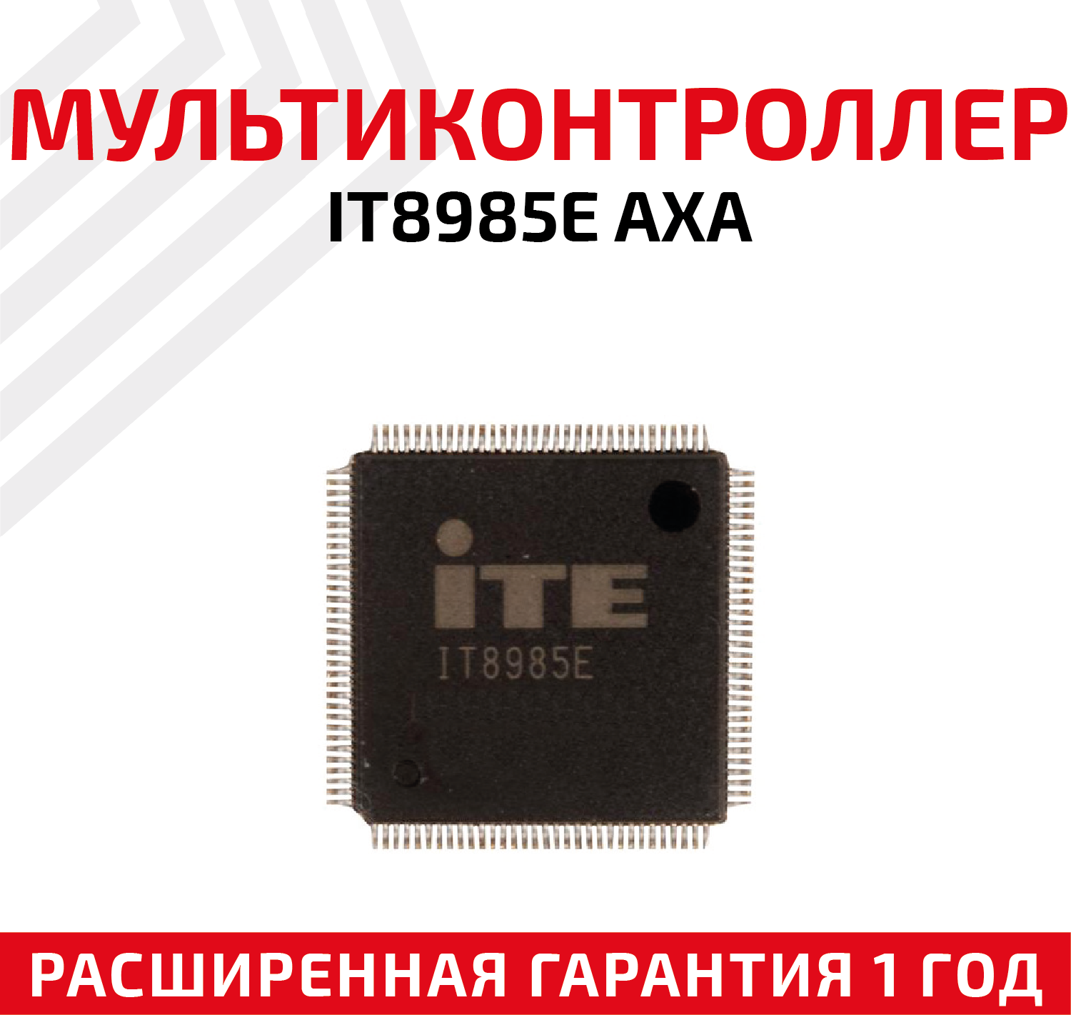 Мультиконтроллер ITE IT8985E AXA