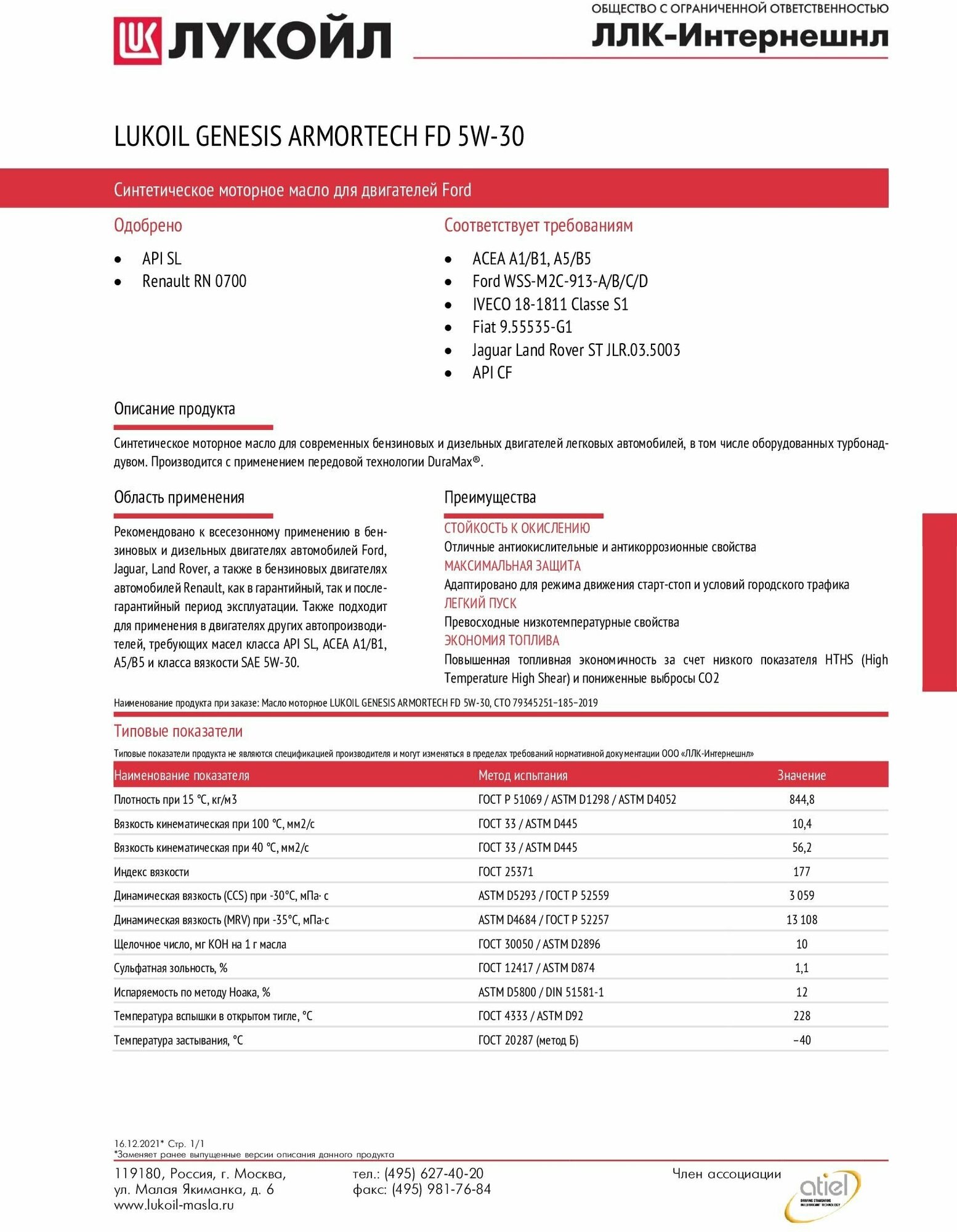 Масло моторное синтетическое Лукойл Armortech FD 5W-30 (1 л.) (арт. 1539458) LK-5W30-ARMORTECH-1L