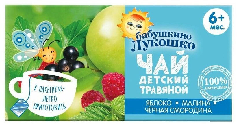 Чай детский травяной Бабушкино Лукошко Яблоко-малина-чёрная смородина с 6 месяцев, 20×1 г