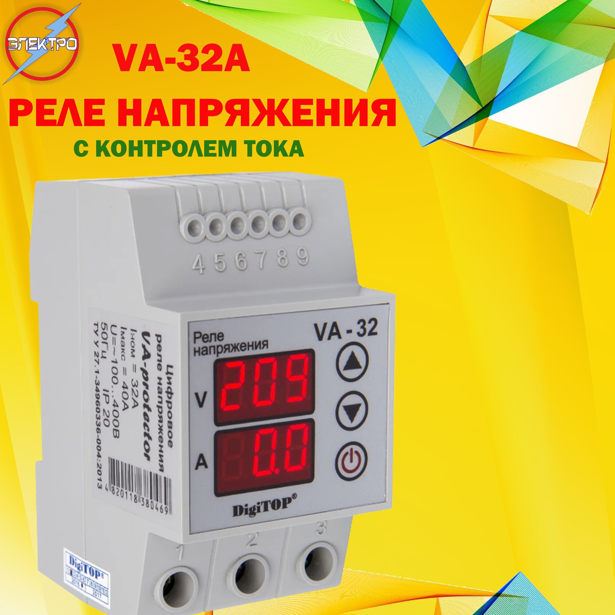 Реле контроля напряжения Digitop VА-32А - фотография № 5