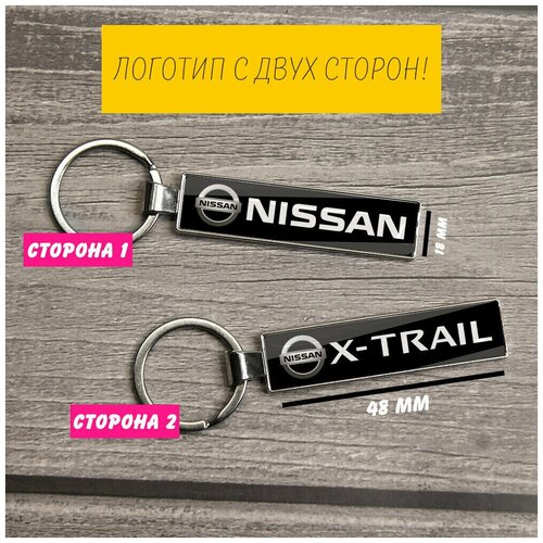 Брелок на ключи Nissan X-Trail