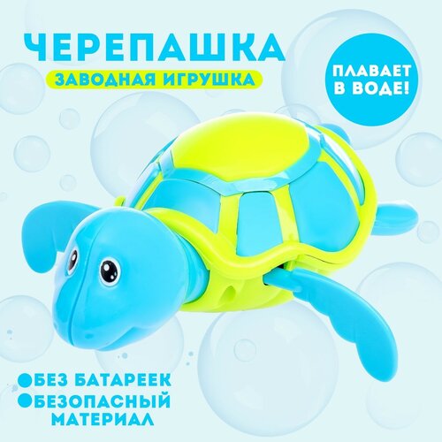 romanoff игрушка заводная водоплавающая черепашка цвета микс Игрушка заводная водоплавающая «Черепашка», цвета микс