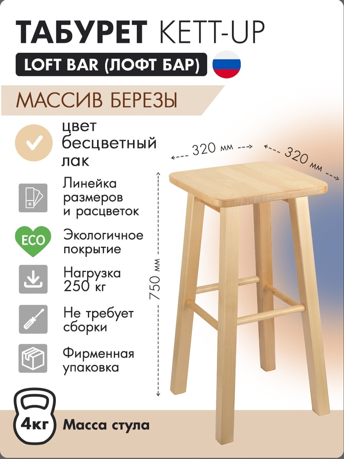 Табурет KETT-UP LOFT BAR барный 75см, KU085.5, деревянный, сиденье квадратное, лак, цвет натуральный, 1 штука