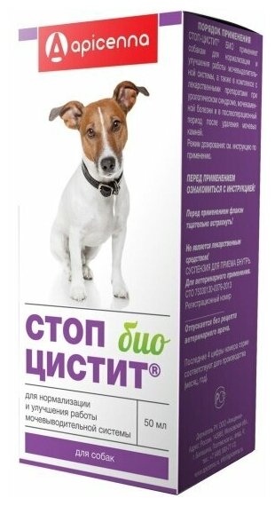 Суспензия Apicenna для орального применения Стоп Цистит БИО для собак  50 мл