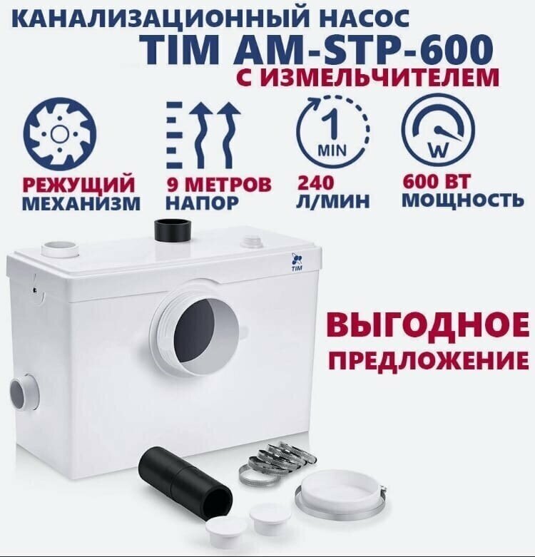 Канализационный насос STP 600 AquaTIM