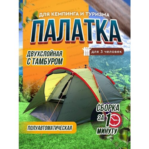Палатка туристическая автоматическая с тамбуром