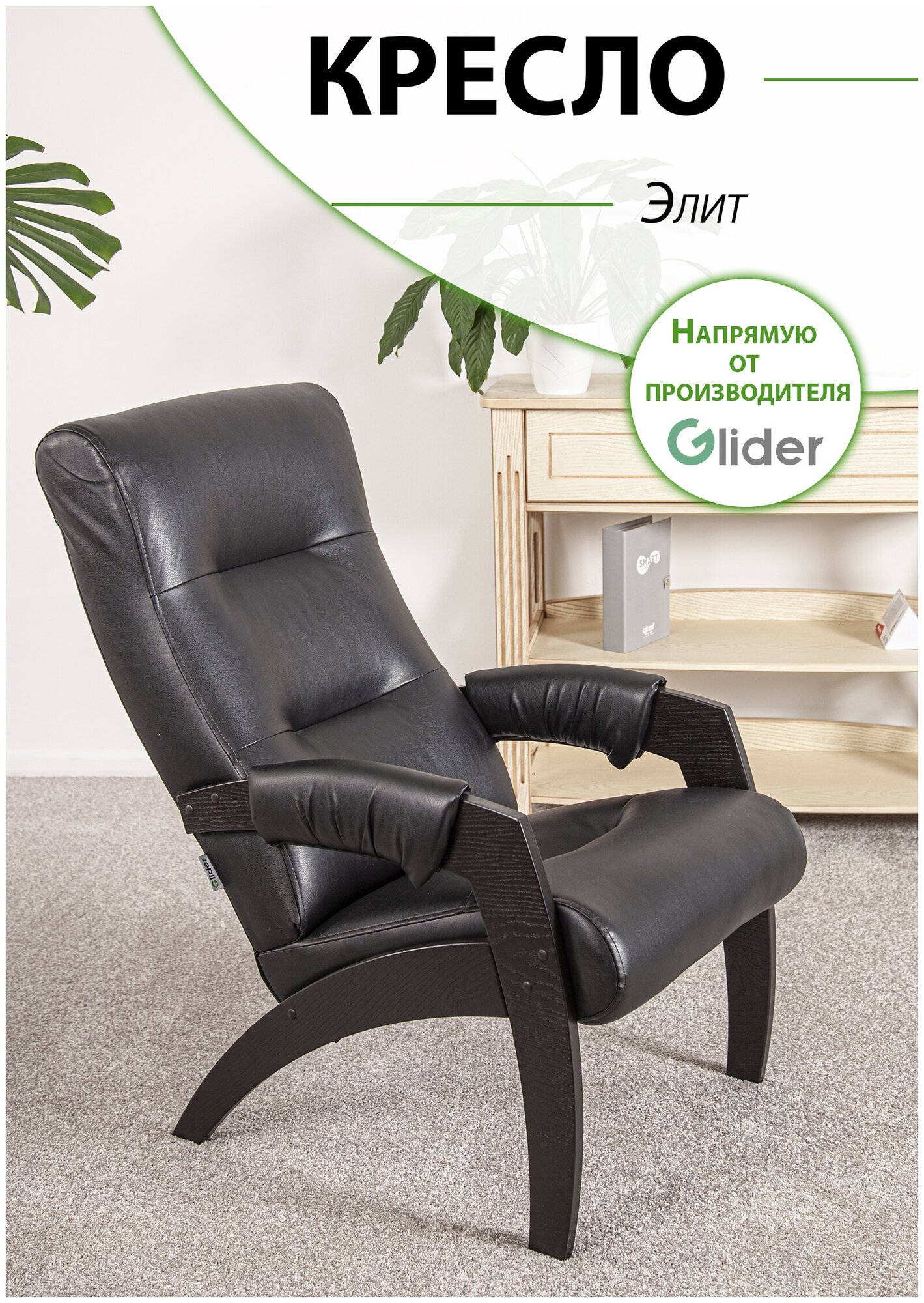 Кресло мягкое для дома и дачи, для отдыха Glider Элит в ткани эко-кожа, цвет черный