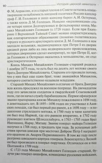 История царской немилости. Русские опальные фамилии. Конец XVII - первая половина XVIII века - фото №3