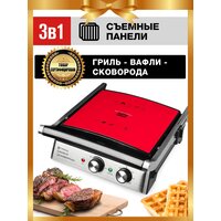 GFGRIL электрогриль / многофункциональный электрический гриль GF-185, 3 в 1 гриль-вафли-сковорода, 2000 Вт, гриль с функцией панини