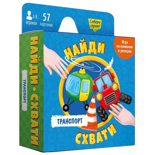 Настольная игра ГеоДом Найди-схвати. Транспорт, 1 шт. настольная игра геодом найди схвати транспорт 1 шт